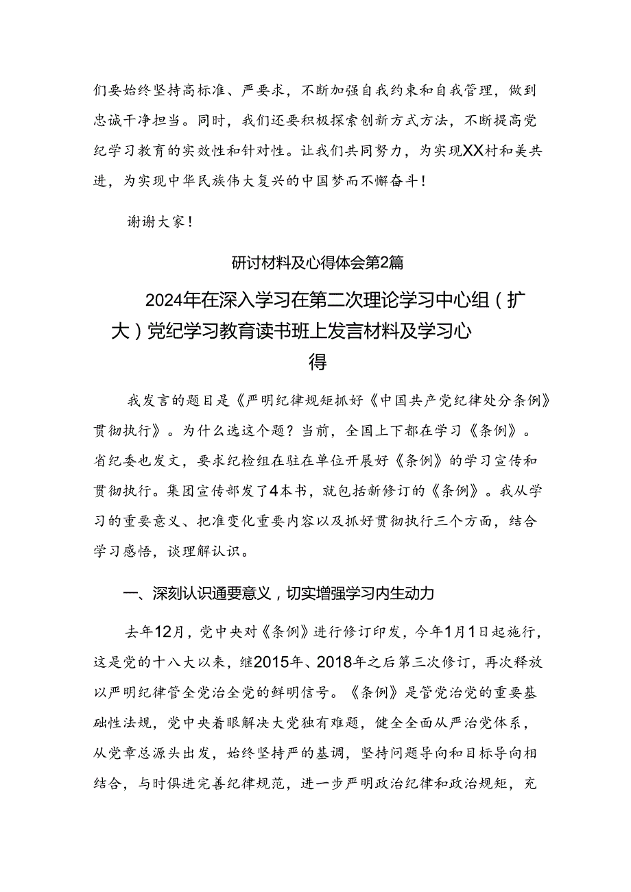 八篇2024激荡党纪学习教育“最强音”研讨材料、心得体会.docx_第3页