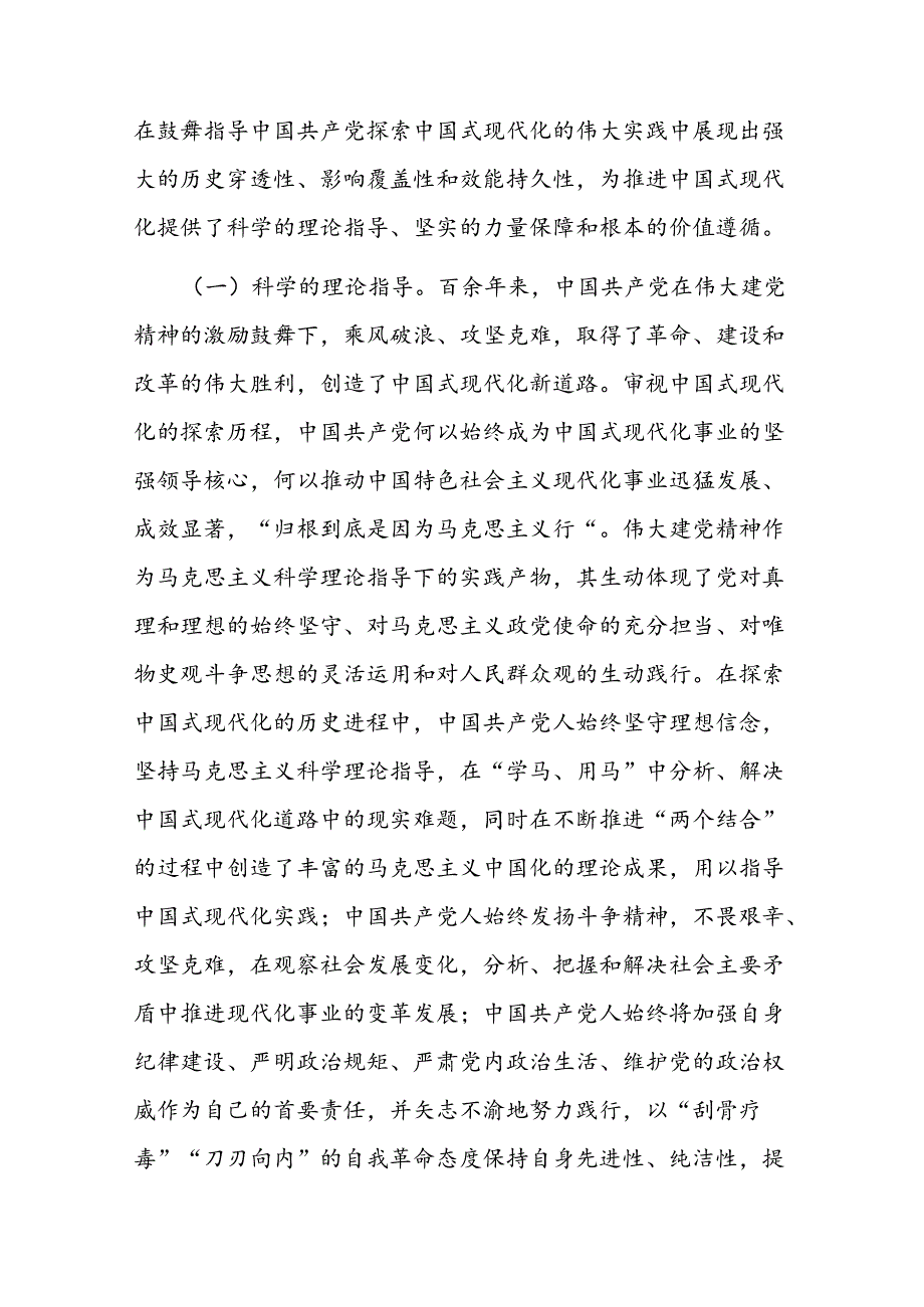 二篇七一专题党课：在弘扬伟大建党精神中奋力推进中国式现代化.docx_第2页