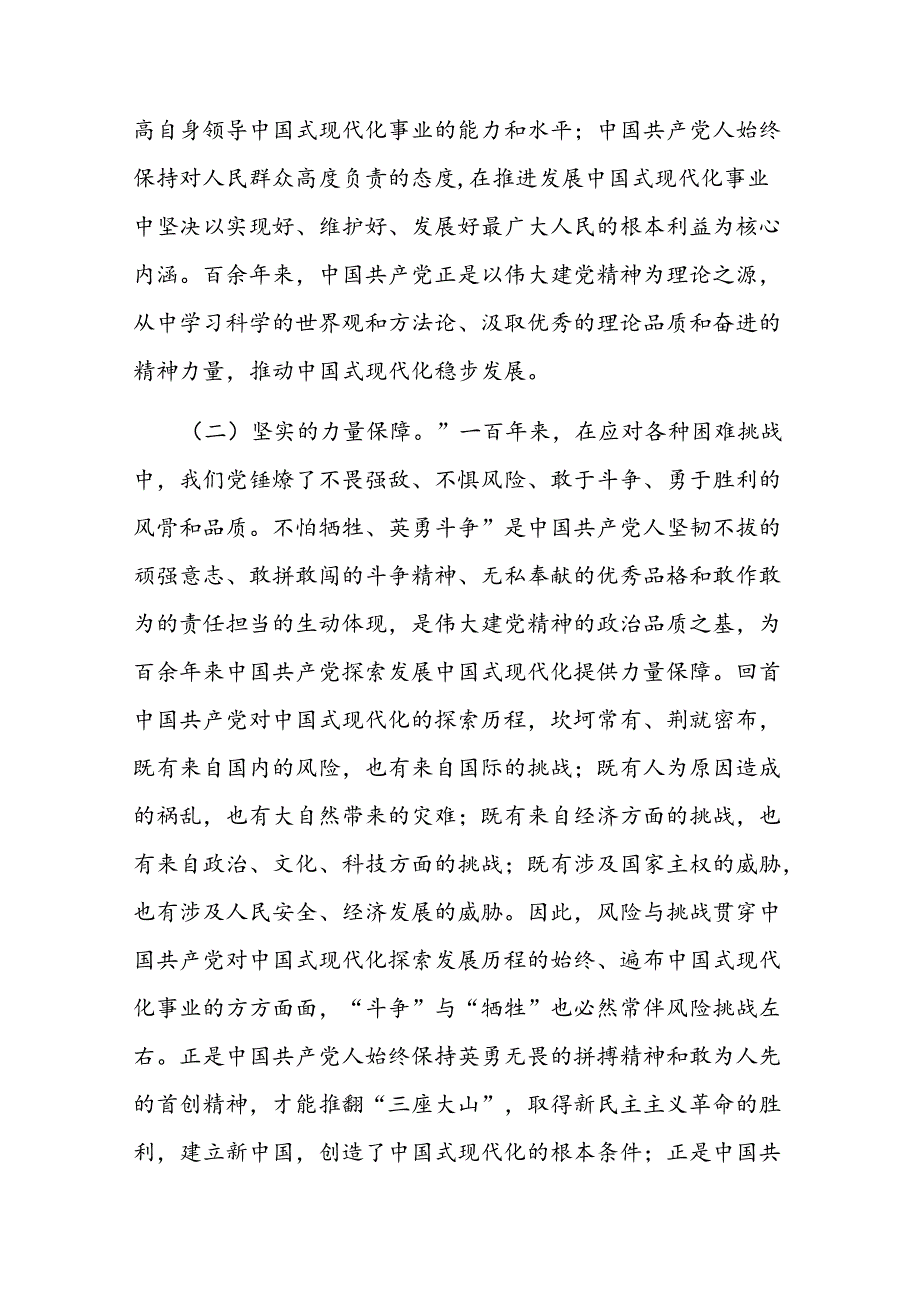 二篇七一专题党课：在弘扬伟大建党精神中奋力推进中国式现代化.docx_第3页