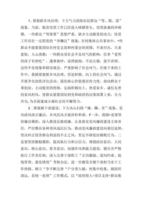 2024年乡村振兴工作计划【八篇精选】供参考.docx