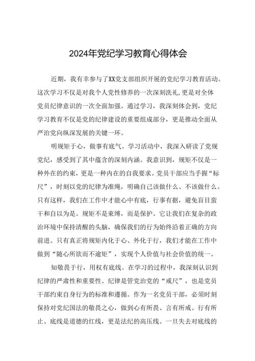 2024年党纪学习教育六大纪律研讨发言十五篇.docx
