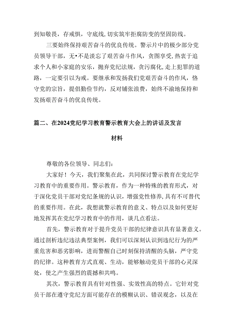 （16篇）2024年纪检干部观看警示教育片心得体会范文.docx_第3页