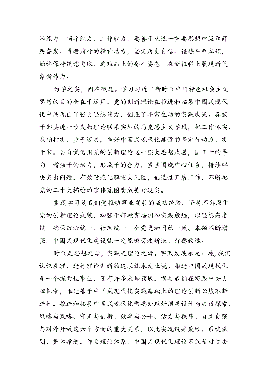 学习第六批全国干部学习培训教材《序言》心得体会（7篇合集）.docx_第3页