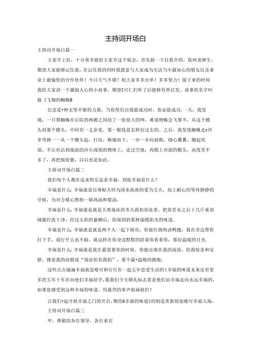 主持词开场白.docx