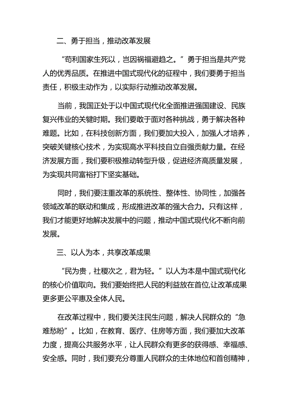 8篇汇编2024在深入学习贯彻二十三中全会精神——学习全会精神开创发展新局面的交流发言材料.docx_第2页