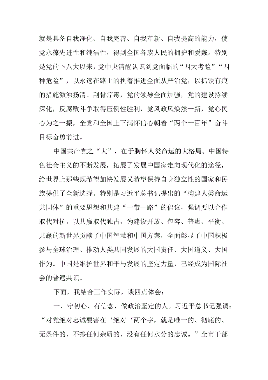 （10篇）2024“七一”专题党课讲稿及讲话稿docx.docx_第3页
