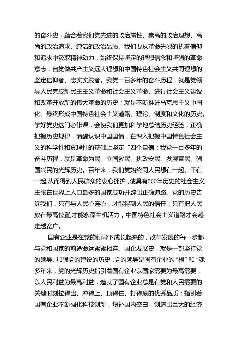 9篇2024年党委书记七一建党103周年党课讲稿（精选）.docx_第3页