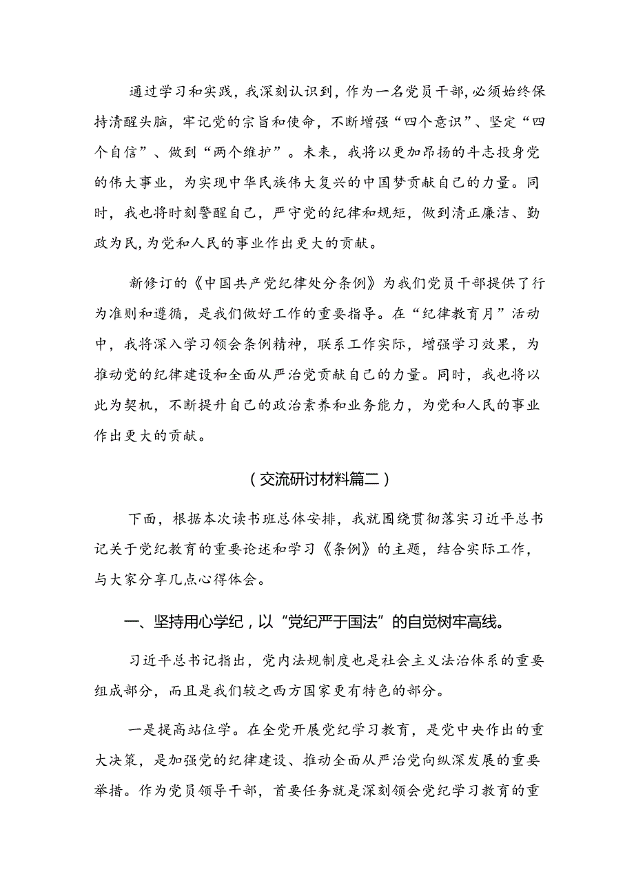 开展2024党纪学习教育深化党纪学习教育夯实理想信念的坚固基石研讨发言材料（八篇）.docx_第3页