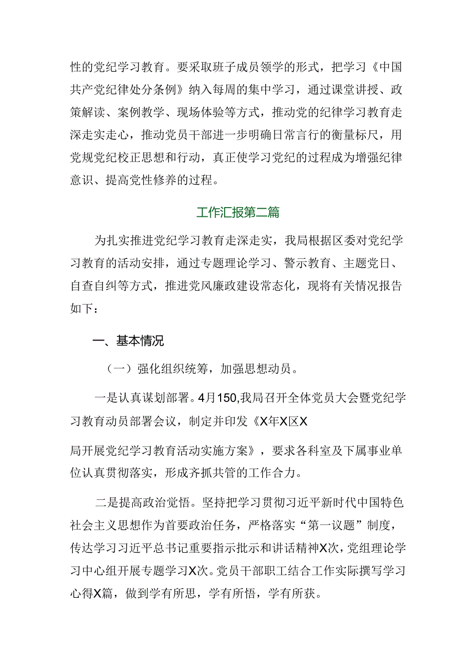 关于2024党纪学习教育阶段性工作情况汇报和亮点与成效.docx_第3页