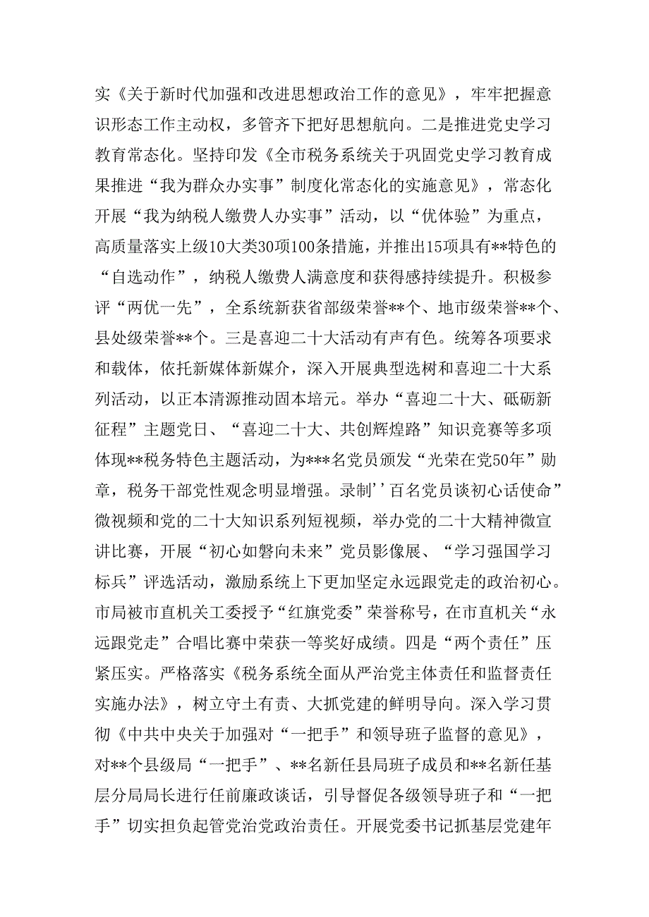 党委书记在2024年全面从严治党工作推进会议上的讲话16篇供参考.docx_第3页