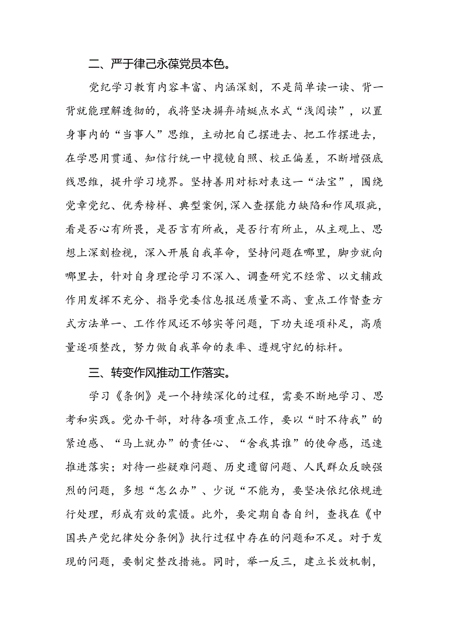 医生党员2024新修订中国共产党纪律处分条例心得体会二十七篇.docx_第2页