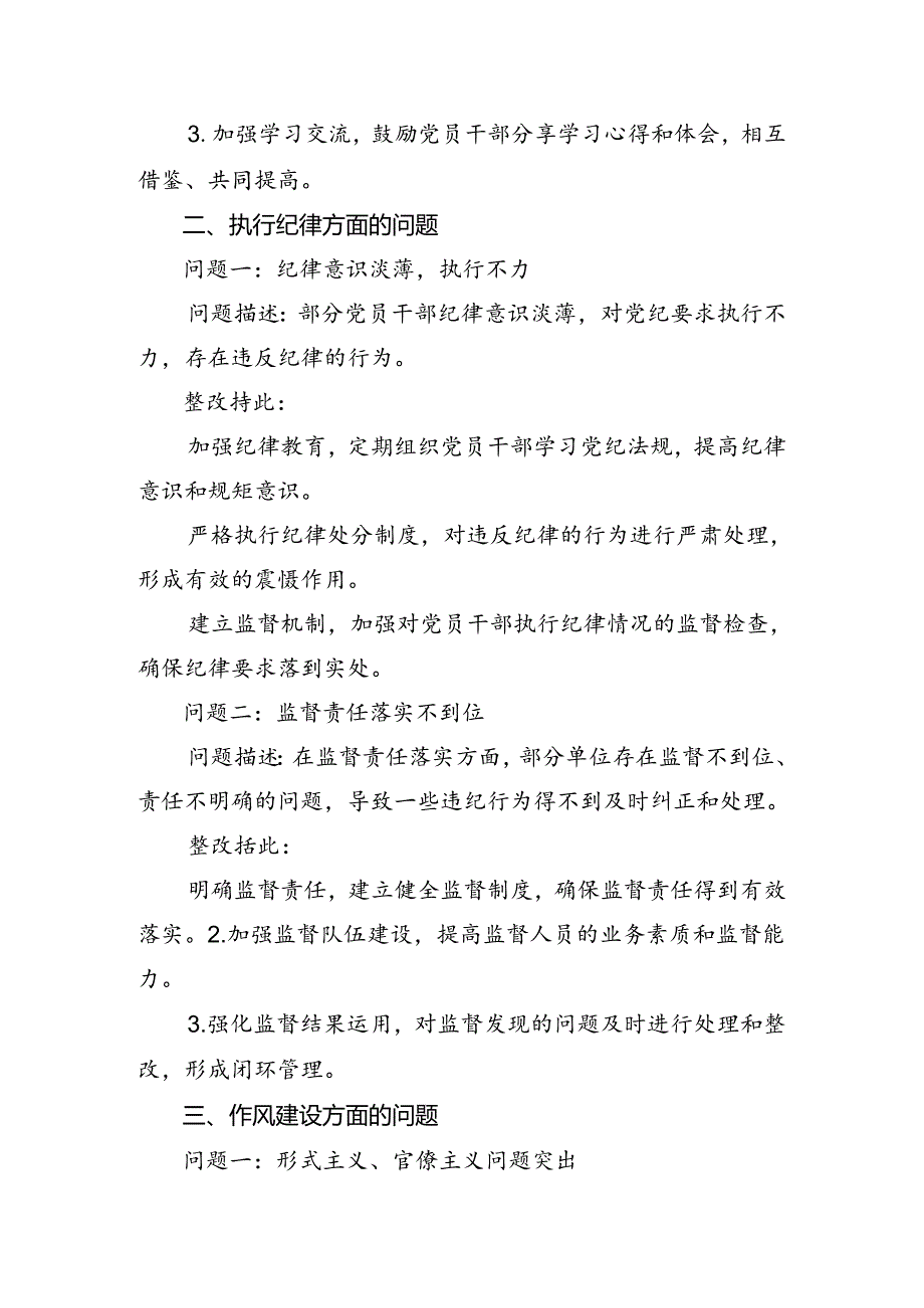 8篇有关开展2024党纪专题学习教育自我查摆发言材料.docx_第2页