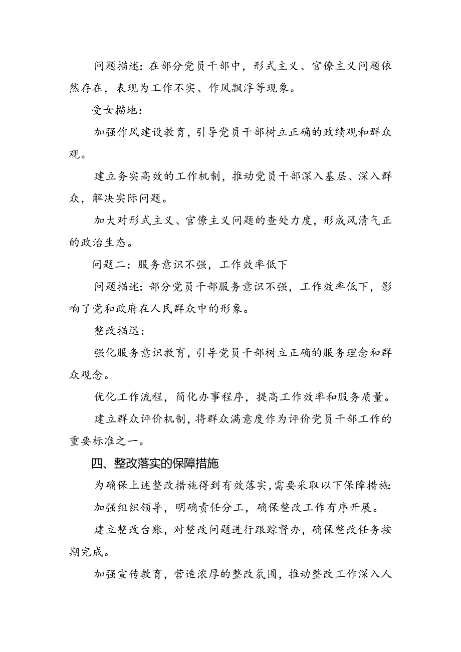 8篇有关开展2024党纪专题学习教育自我查摆发言材料.docx_第3页