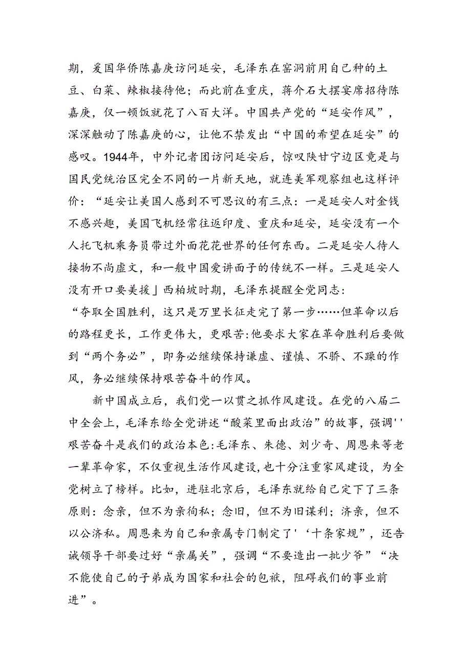 2024年7月党纪学习教育纪律党课讲稿含《中国共产党纪律处分条例》宣讲党课15篇.docx_第3页