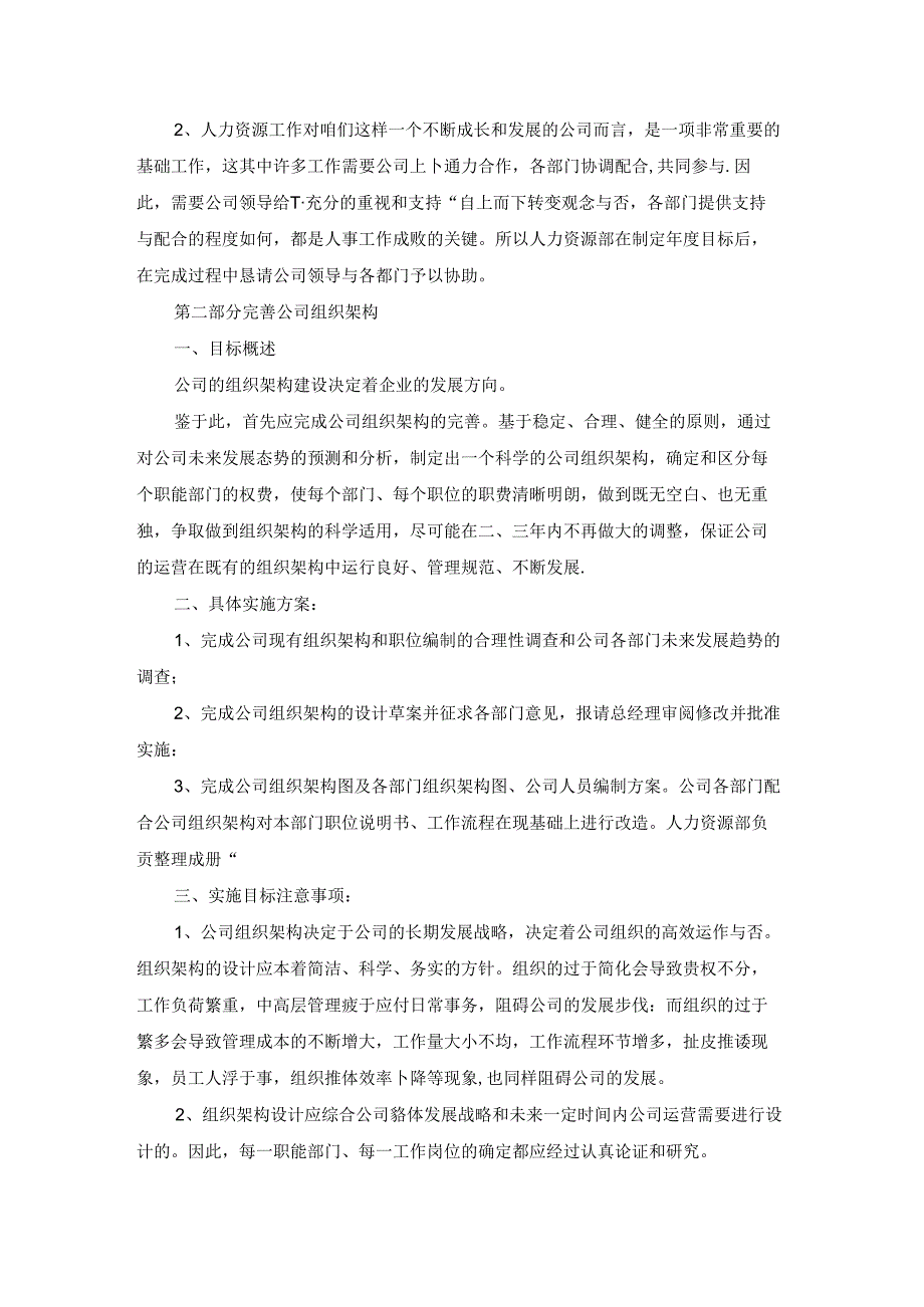 人力资源部门的工作计划5篇.docx_第2页