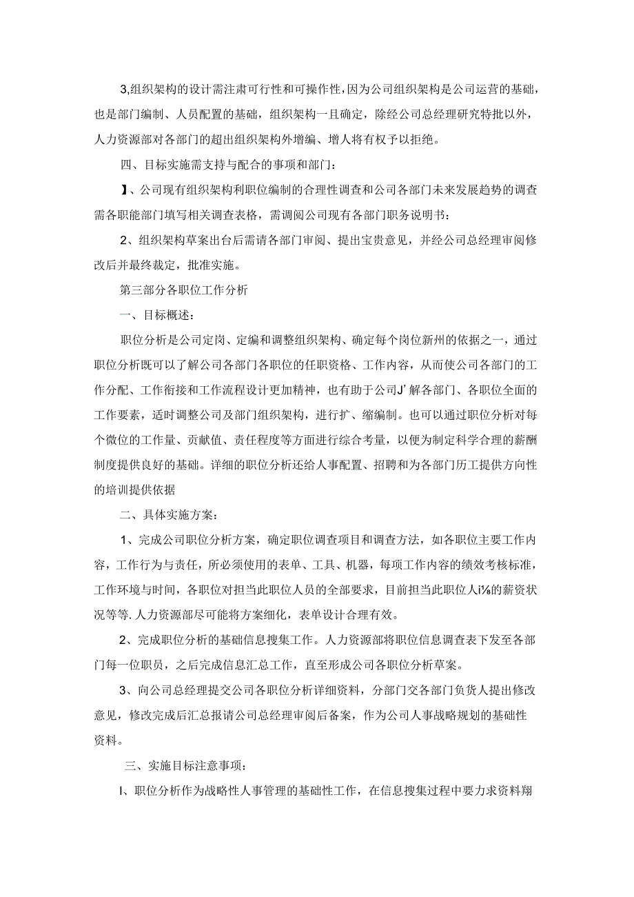人力资源部门的工作计划5篇.docx_第3页