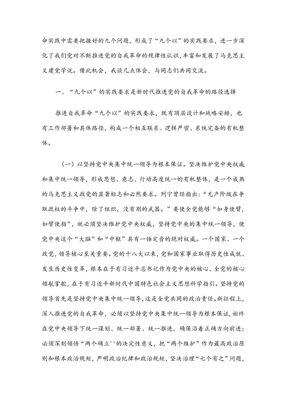2024年二季度最新党课讲稿汇编6篇（04）.docx_第2页