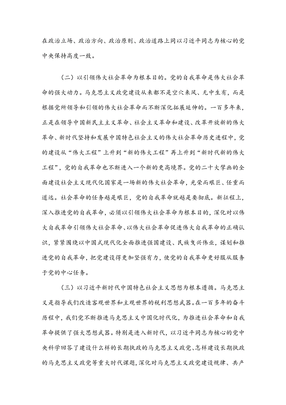 2024年二季度最新党课讲稿汇编6篇（04）.docx_第3页