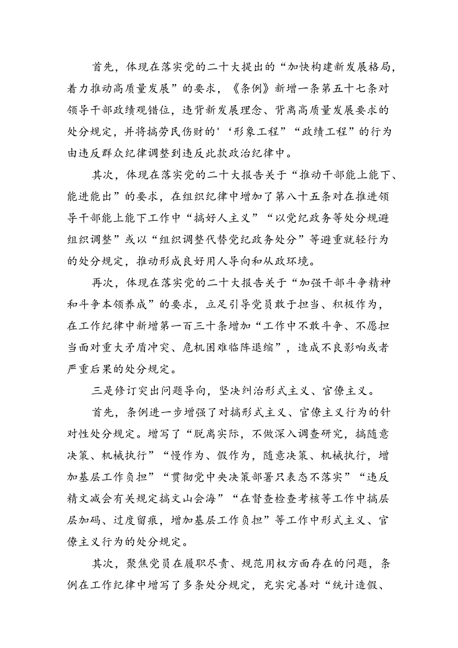 学习新修订的《中国共产党纪律处分条例》专题研讨发言材料 （汇编8份）.docx_第3页