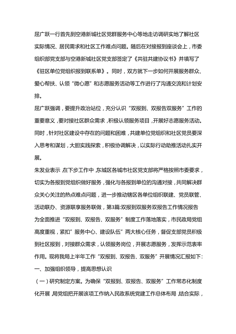 （6篇）双报到双服务双报告工作情况报告集合.docx_第3页