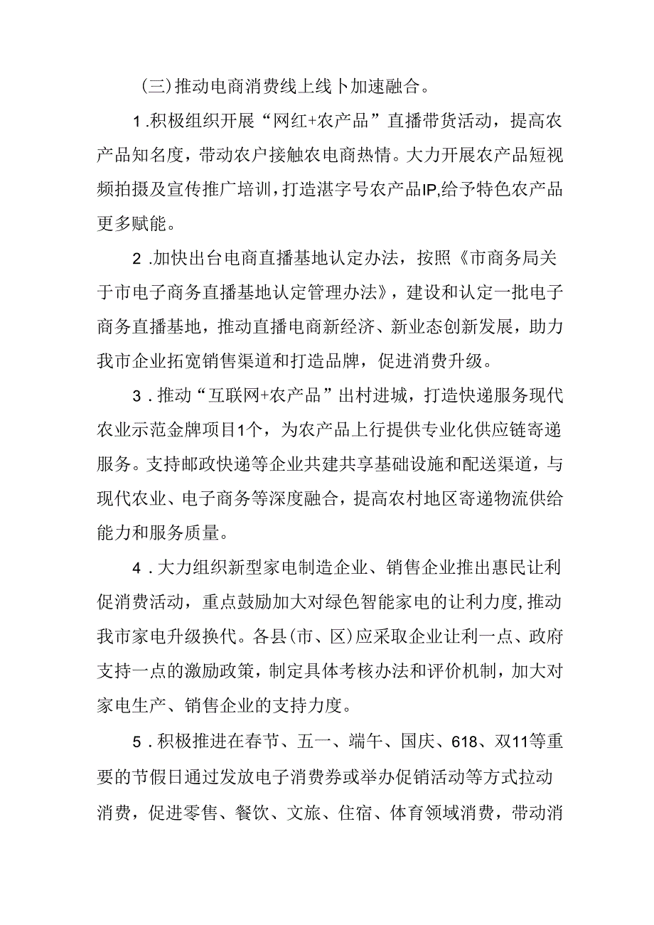 关于以新业态新模式引领新型消费加快发展的实施方案.docx_第2页