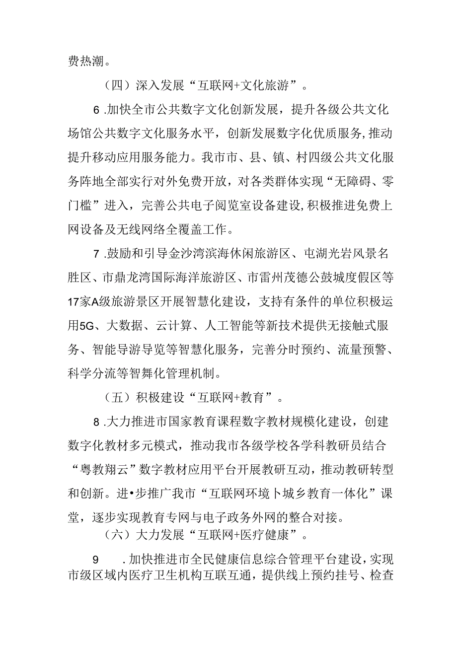 关于以新业态新模式引领新型消费加快发展的实施方案.docx_第3页