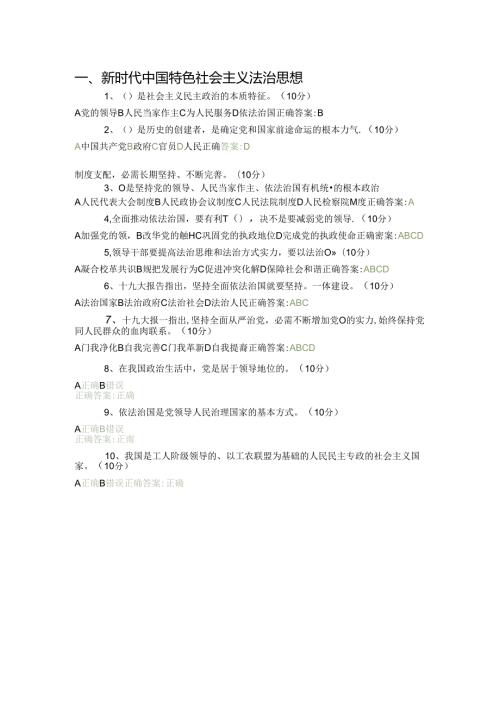 云端学习必修课试题标准答案.docx