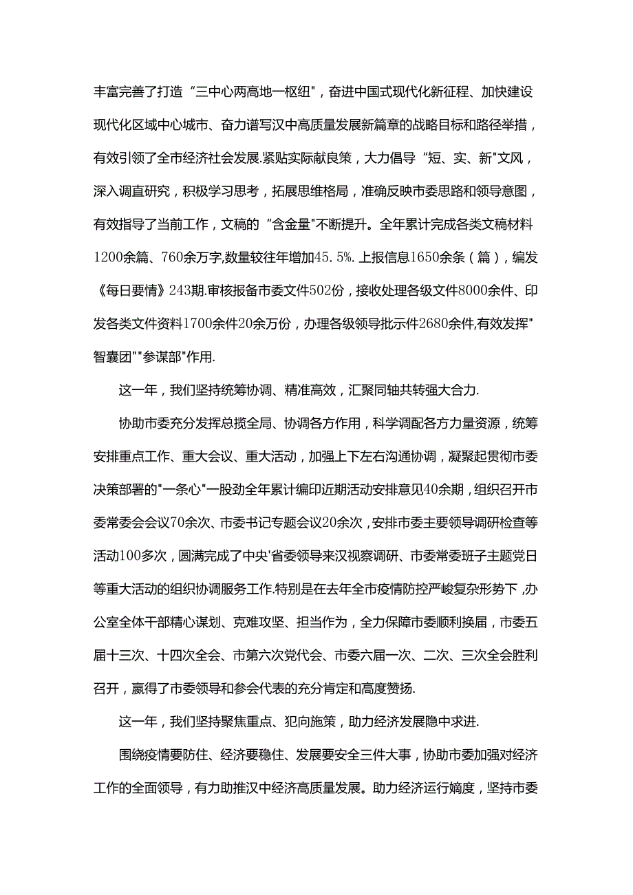 办公室工作总结汇报.docx_第2页