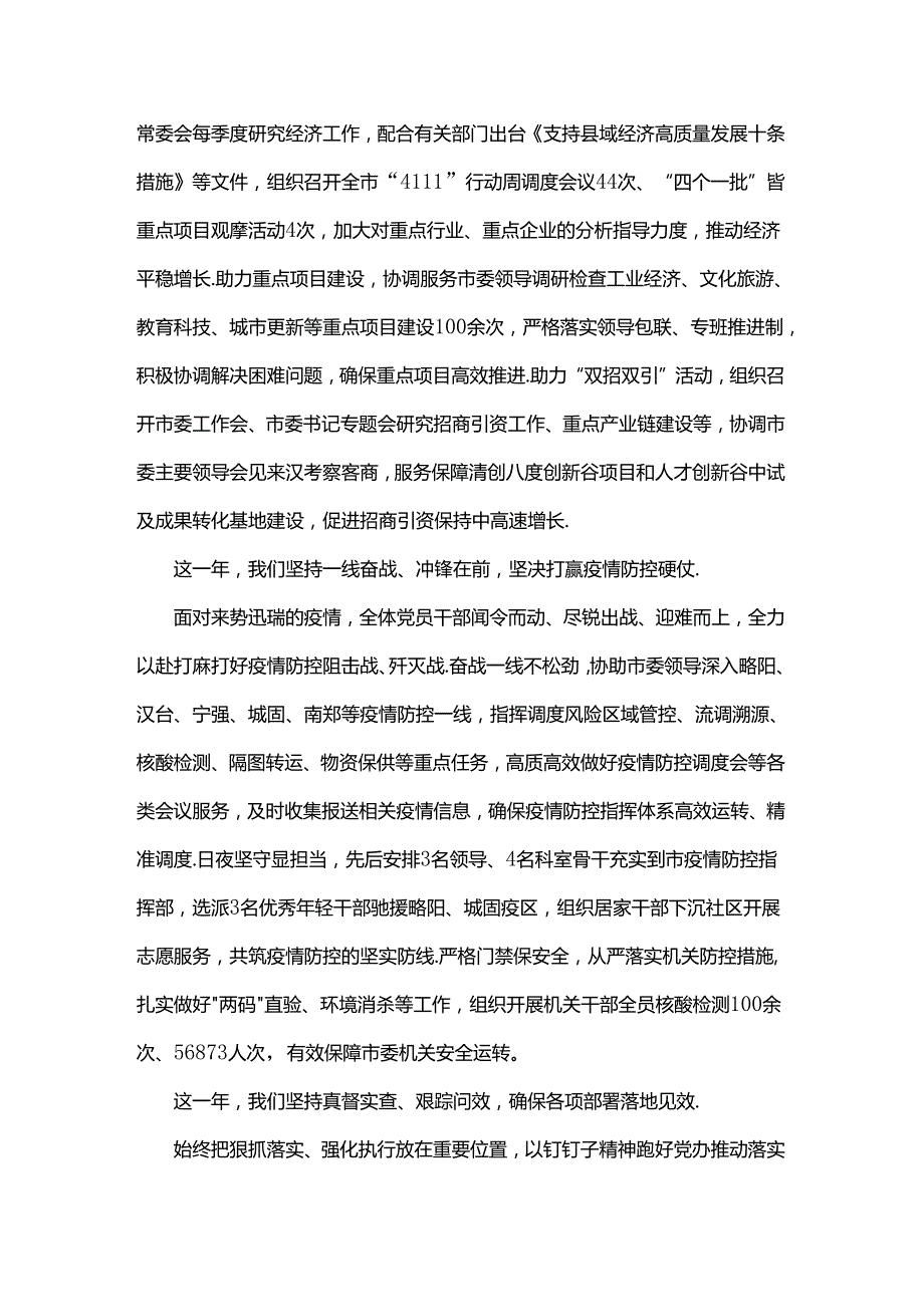 办公室工作总结汇报.docx_第3页