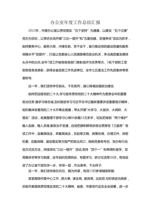 办公室工作总结汇报.docx