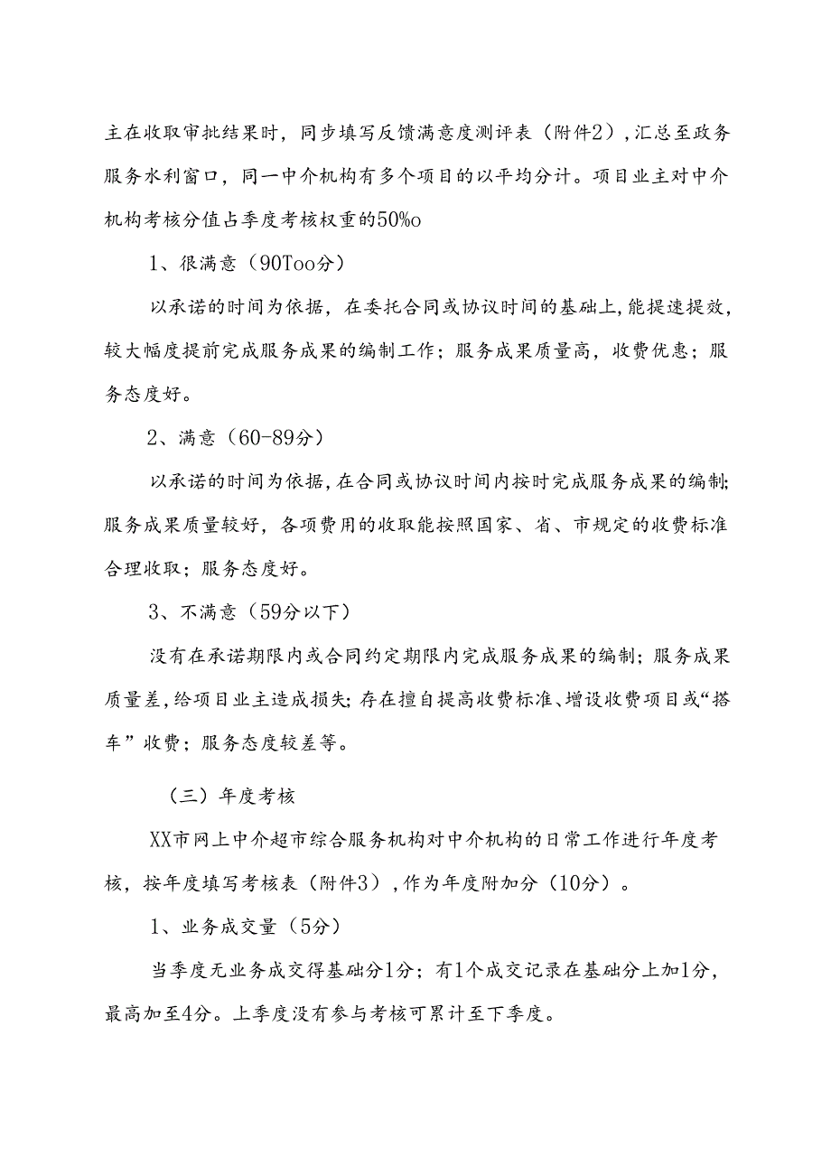 水利局行政许可技术报告编制服务质量考核办法.docx_第3页
