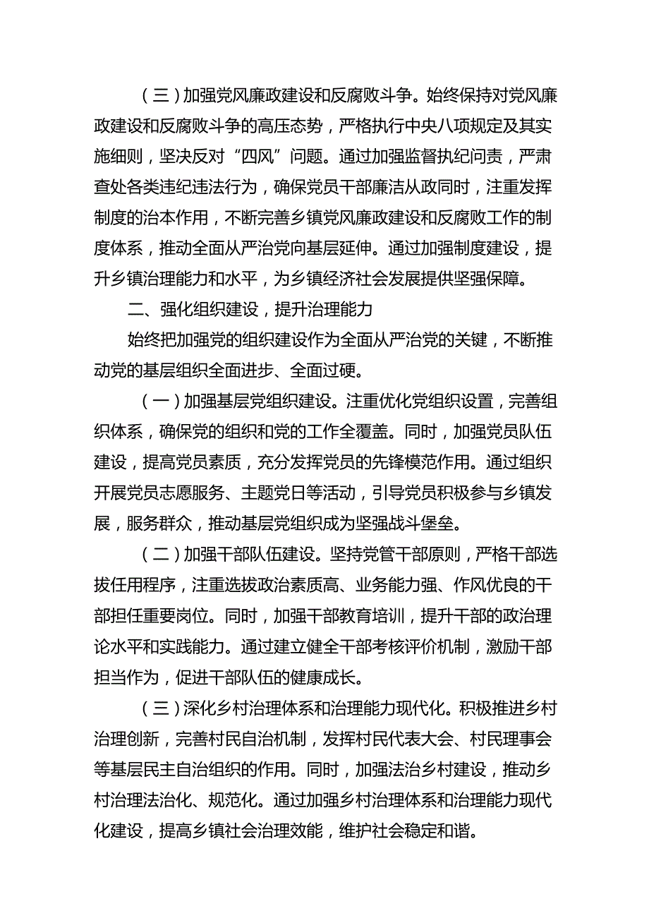 镇党委上半年全面从严治党情况报告材料10篇（精选版）.docx_第3页