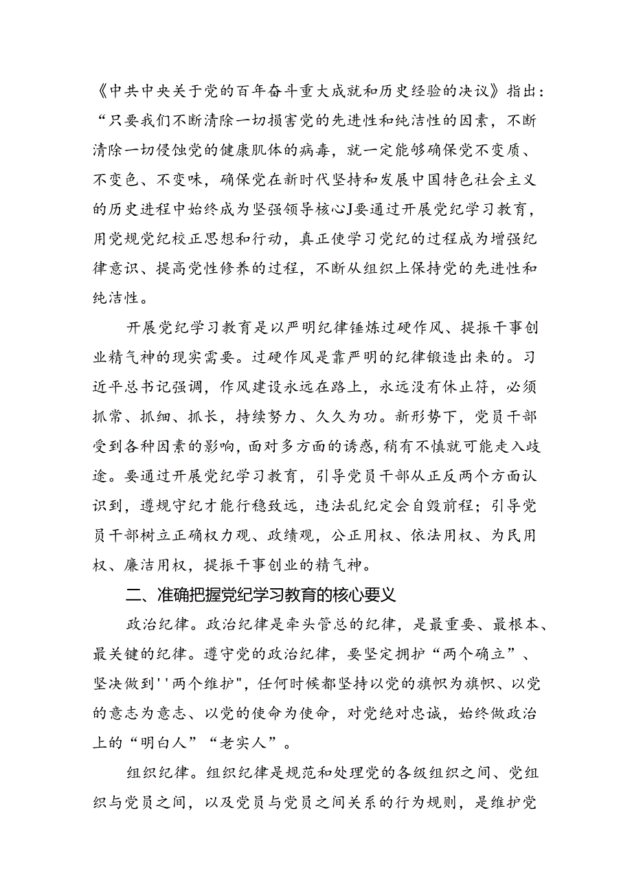 在校党委理论学习中心组党纪学习教育专题研讨交流会上的发言（共6篇）.docx_第3页