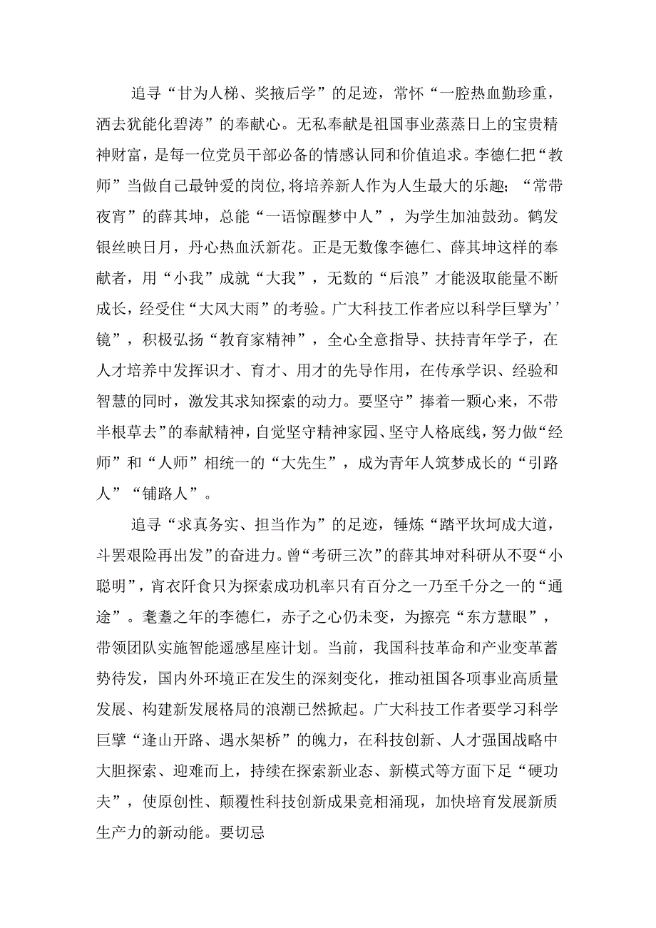(八篇)学习2024年在全国科技大会、国家科学技术奖励大会、两院院士大会上的重要讲话精神心得体会研讨发言（详细版）.docx_第3页