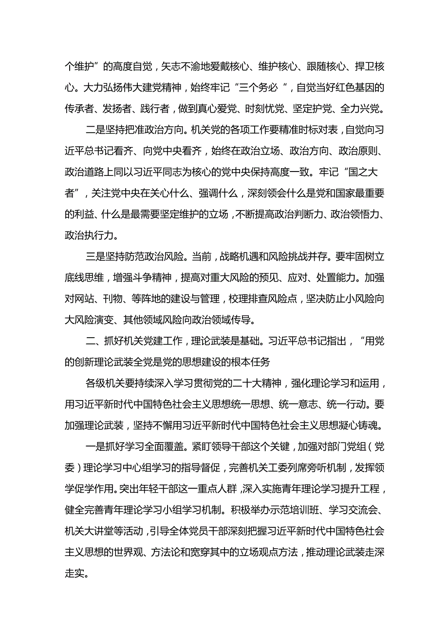 2024年第三季度专题学习党课讲稿精选12篇.docx_第3页