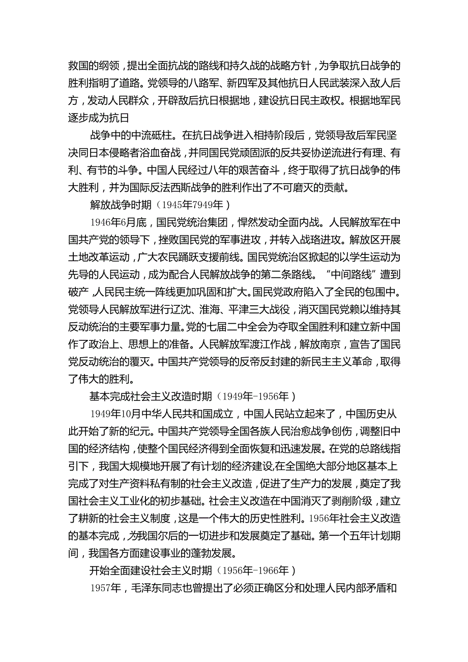 党史200字精简集合6篇.docx_第2页