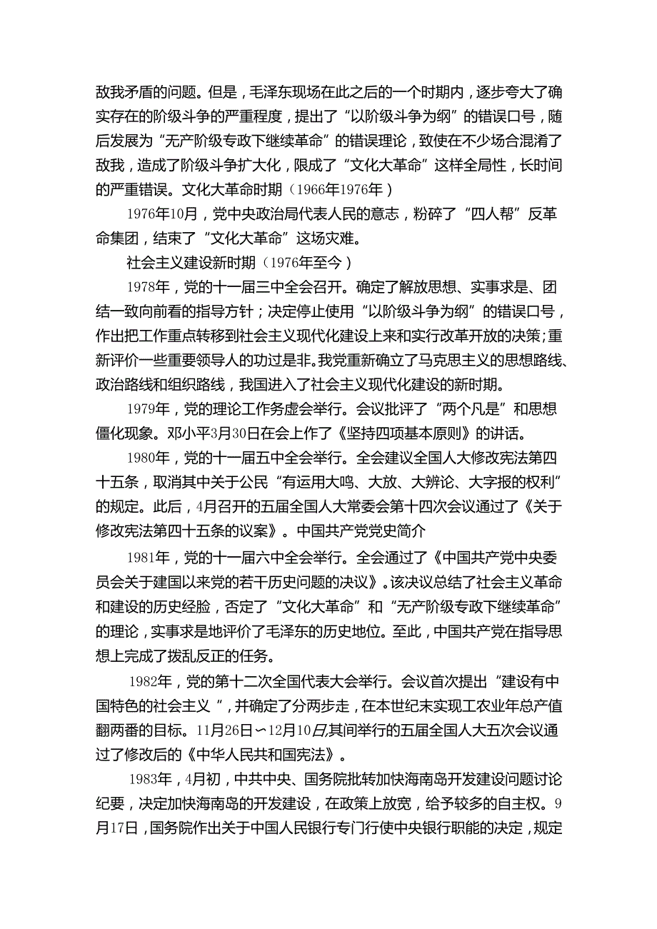党史200字精简集合6篇.docx_第3页