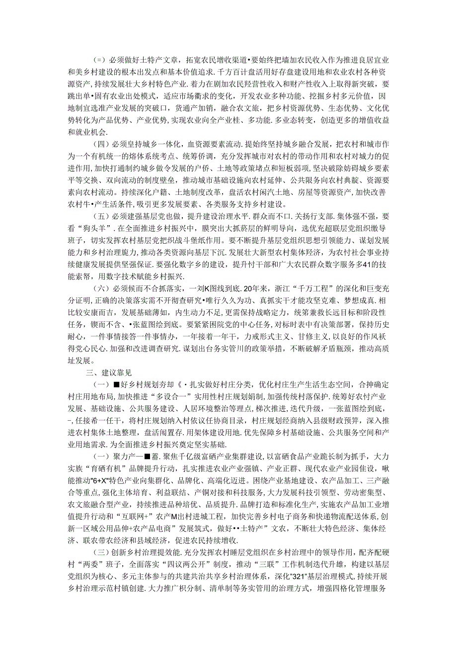 关于乡村振兴示范村建设情况的考察报告.docx_第3页