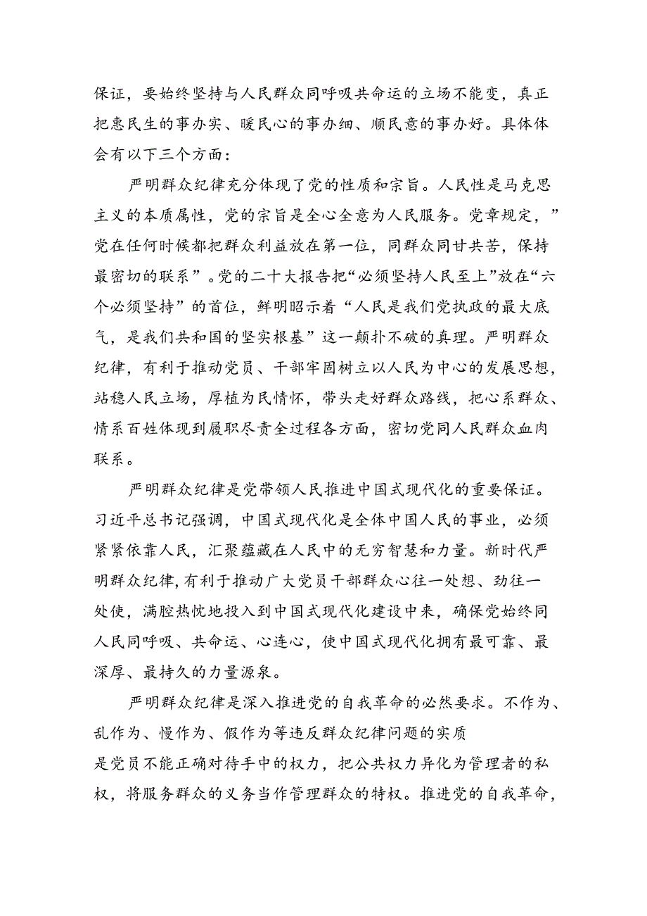 【7篇】2024年“廉洁纪律和群众纪律”研讨发言稿范文通用.docx_第3页