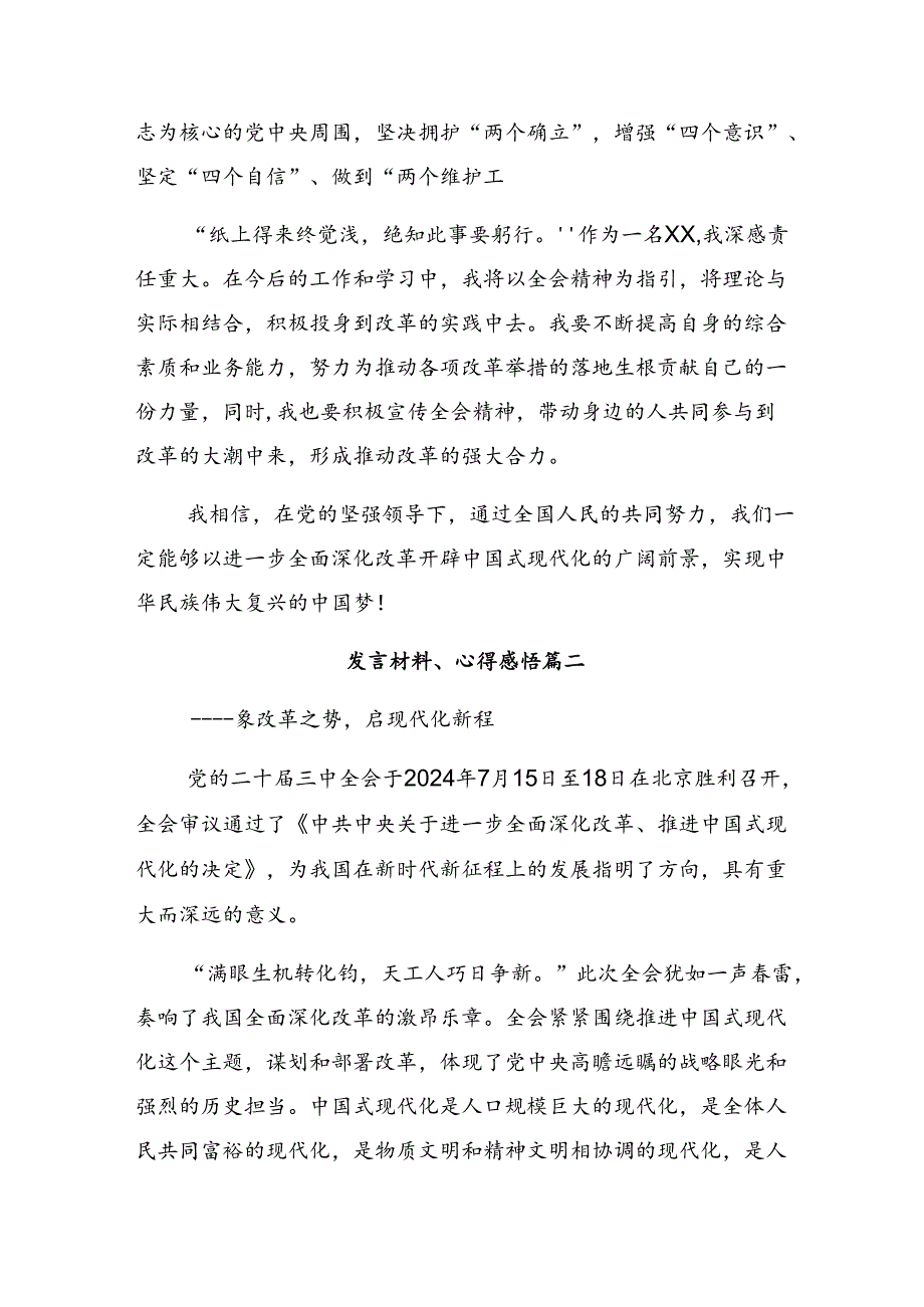2024年二十三中全会精神——以改革之力筑现代化之基的研讨发言材料十篇.docx_第2页