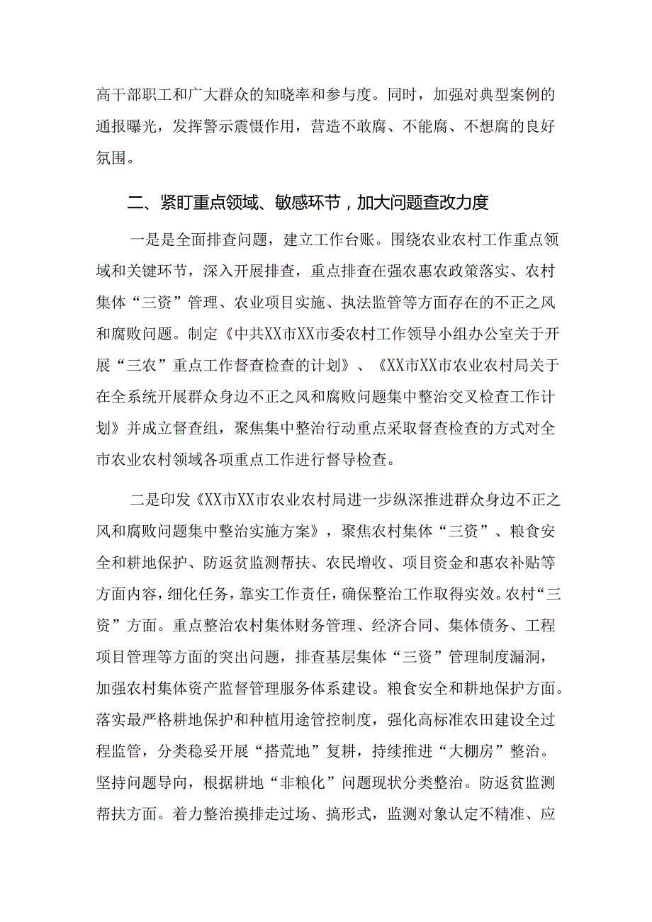 关于2024整治群众身边腐败问题和不正之风工作推进情况总结内含自查报告多篇.docx_第2页