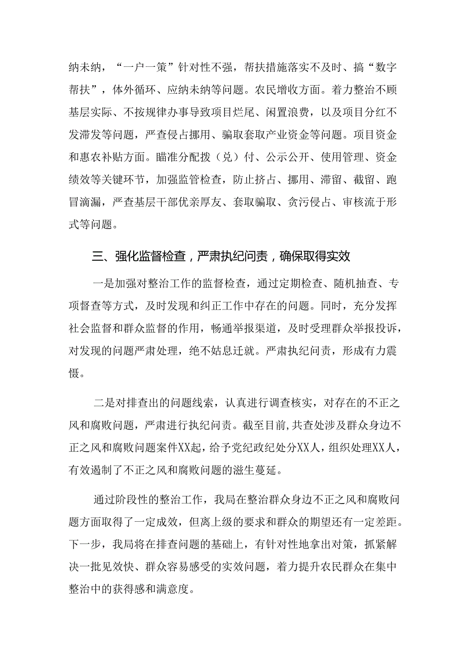 关于2024整治群众身边腐败问题和不正之风工作推进情况总结内含自查报告多篇.docx_第3页