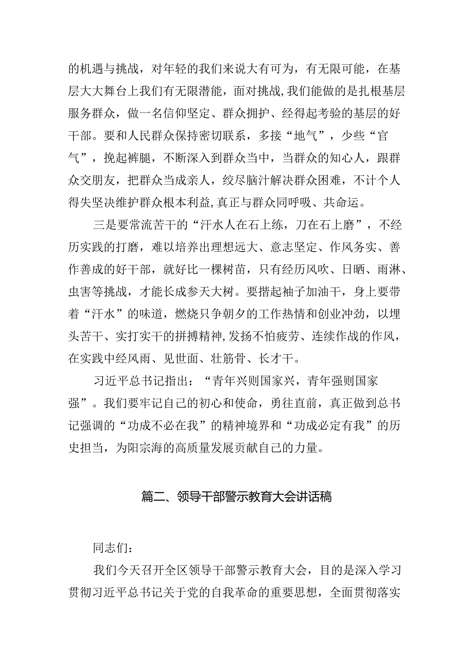 党员干部2024年党纪学习教育警示教育的心得感悟8篇（最新版）.docx_第2页