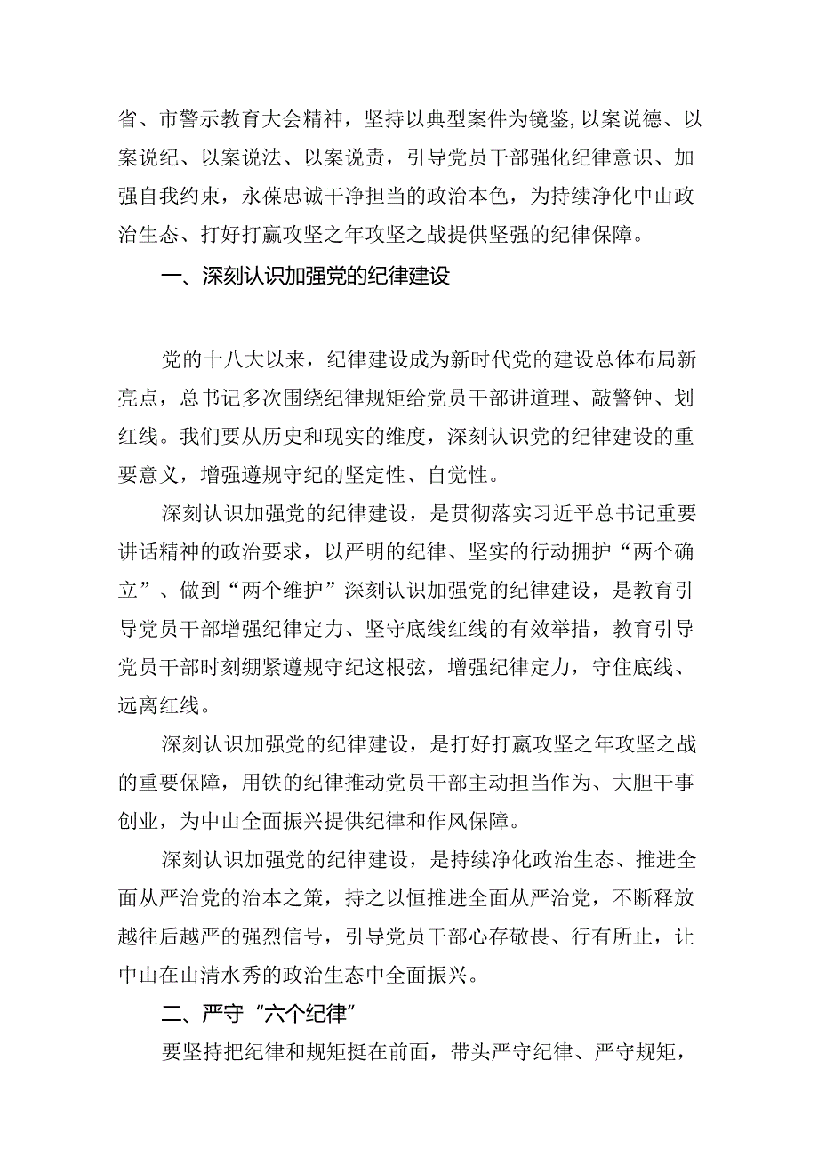 党员干部2024年党纪学习教育警示教育的心得感悟8篇（最新版）.docx_第3页