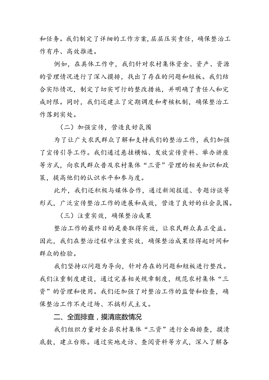 某县纪委监委开展农村集体“三资”管理突出问题专项整治工作汇报8篇（精选版）.docx_第2页