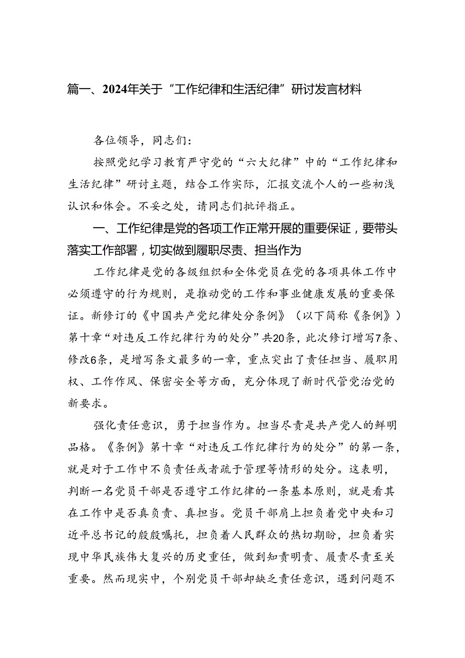 2024年关于“工作纪律和生活纪律”研讨发言材料(精选15篇汇编).docx_第3页