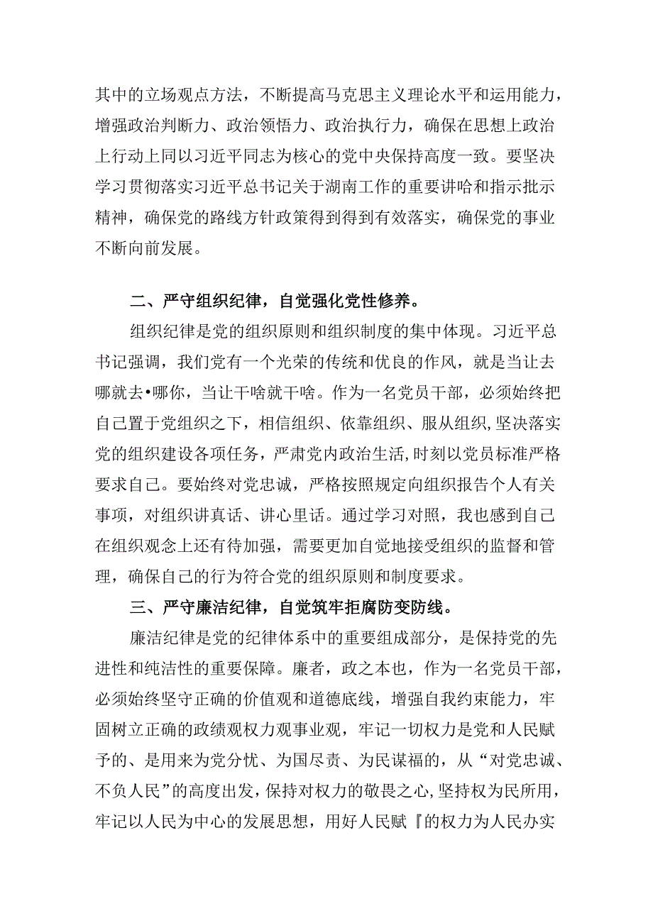 9篇党纪学习教育“群众纪律”专题研讨交流材料汇编.docx_第2页