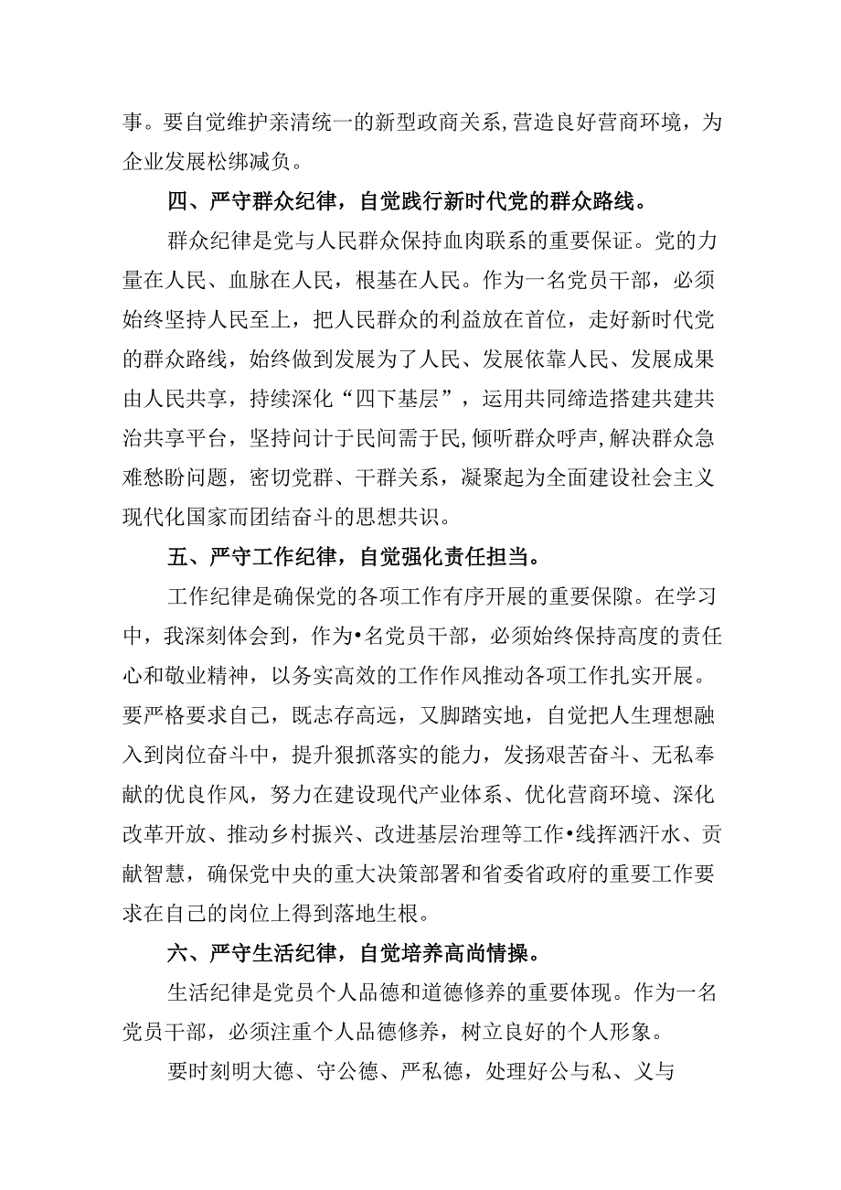 9篇党纪学习教育“群众纪律”专题研讨交流材料汇编.docx_第3页