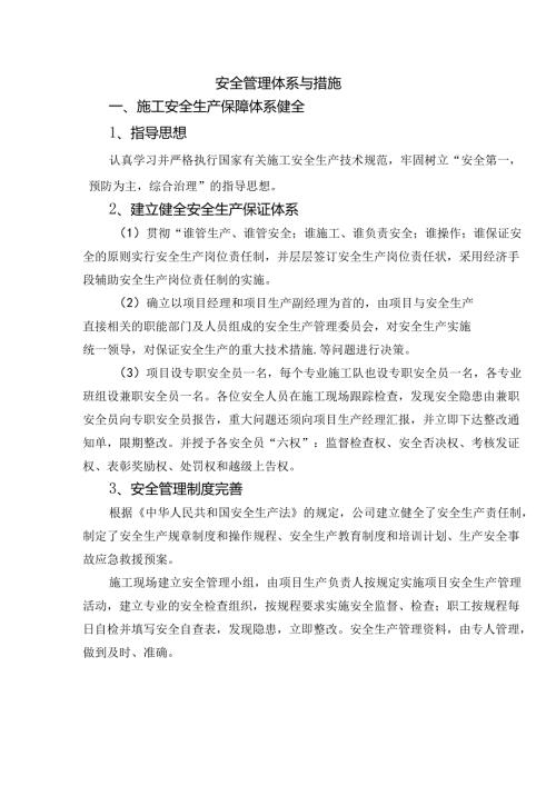 安全管理体系与措施.docx