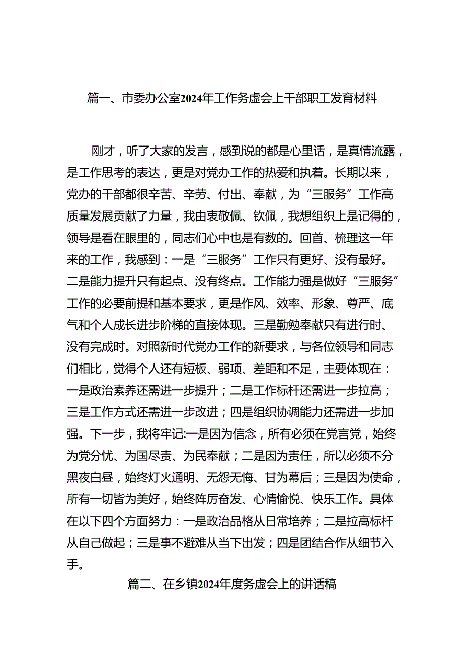 市委办公室2024年工作务虚会上干部职工发言材料18篇（精选）.docx_第2页